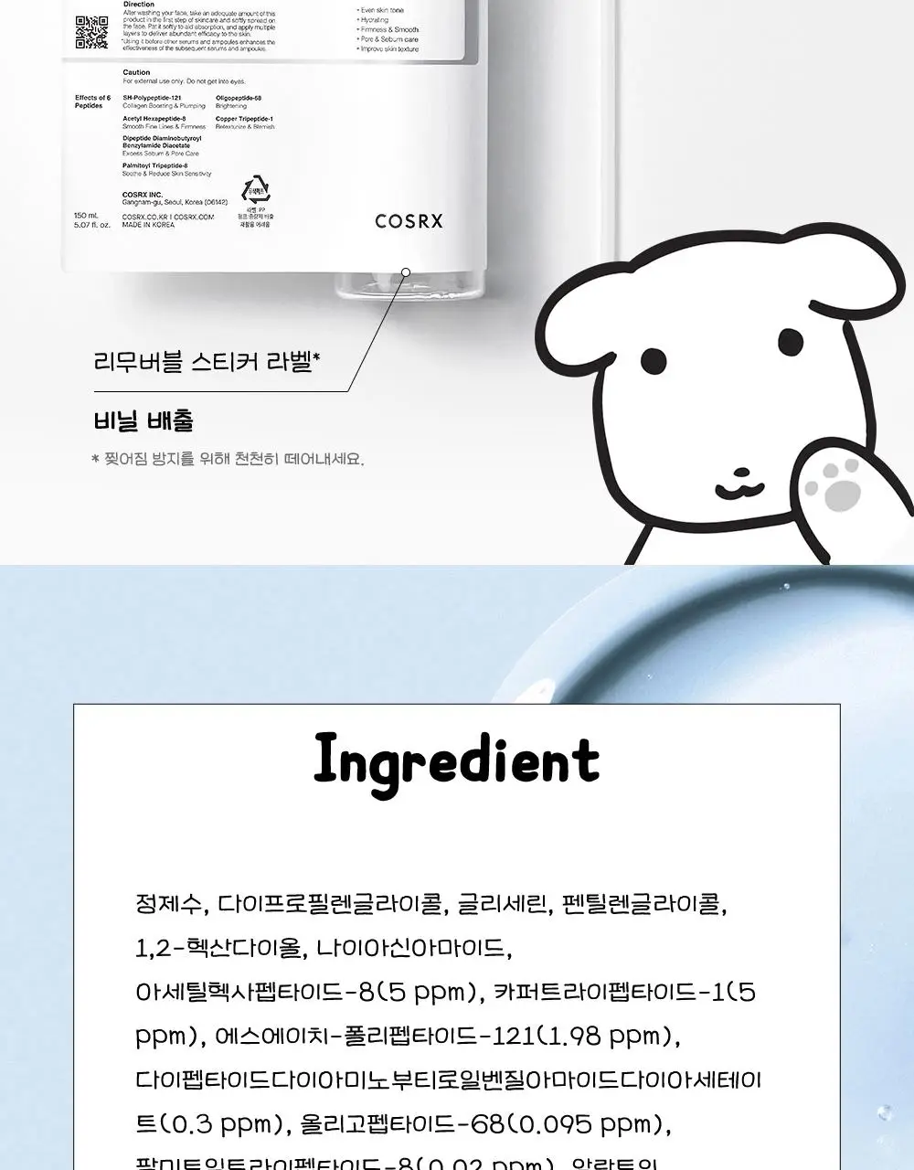 [7월 올영픽/가나디 콜라보] 코스알엑스 더 6 펩타이드 화잘먹 세럼 150ml 더블 기획 (+피규어 굿즈) 상세페이지 43